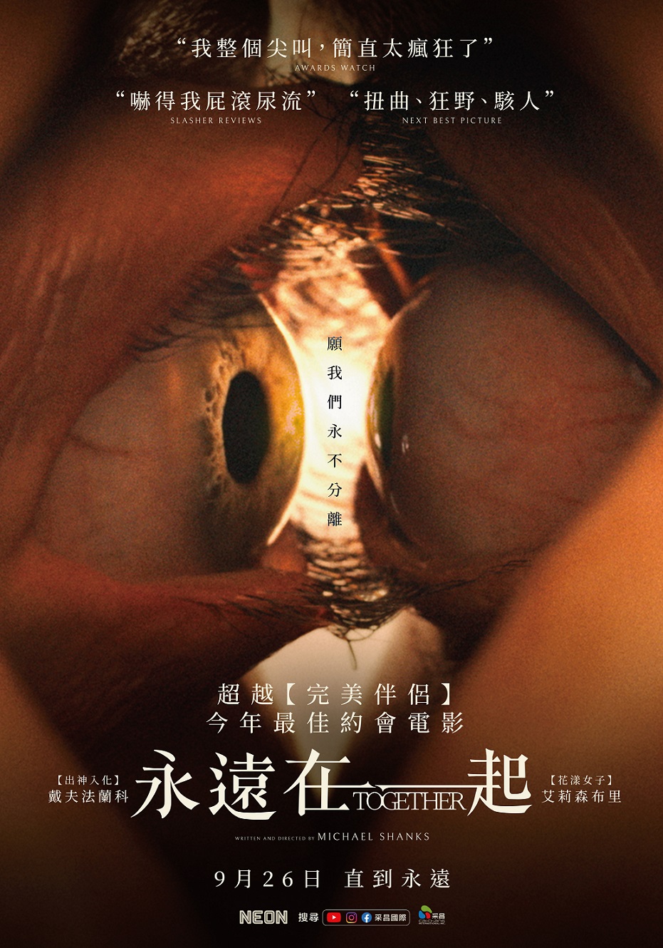 永遠在一起