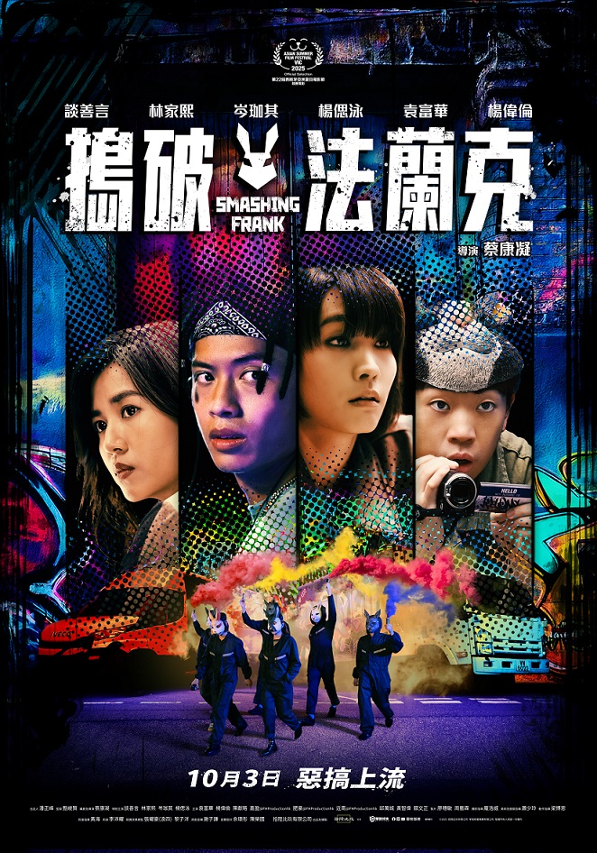 搗破法蘭克