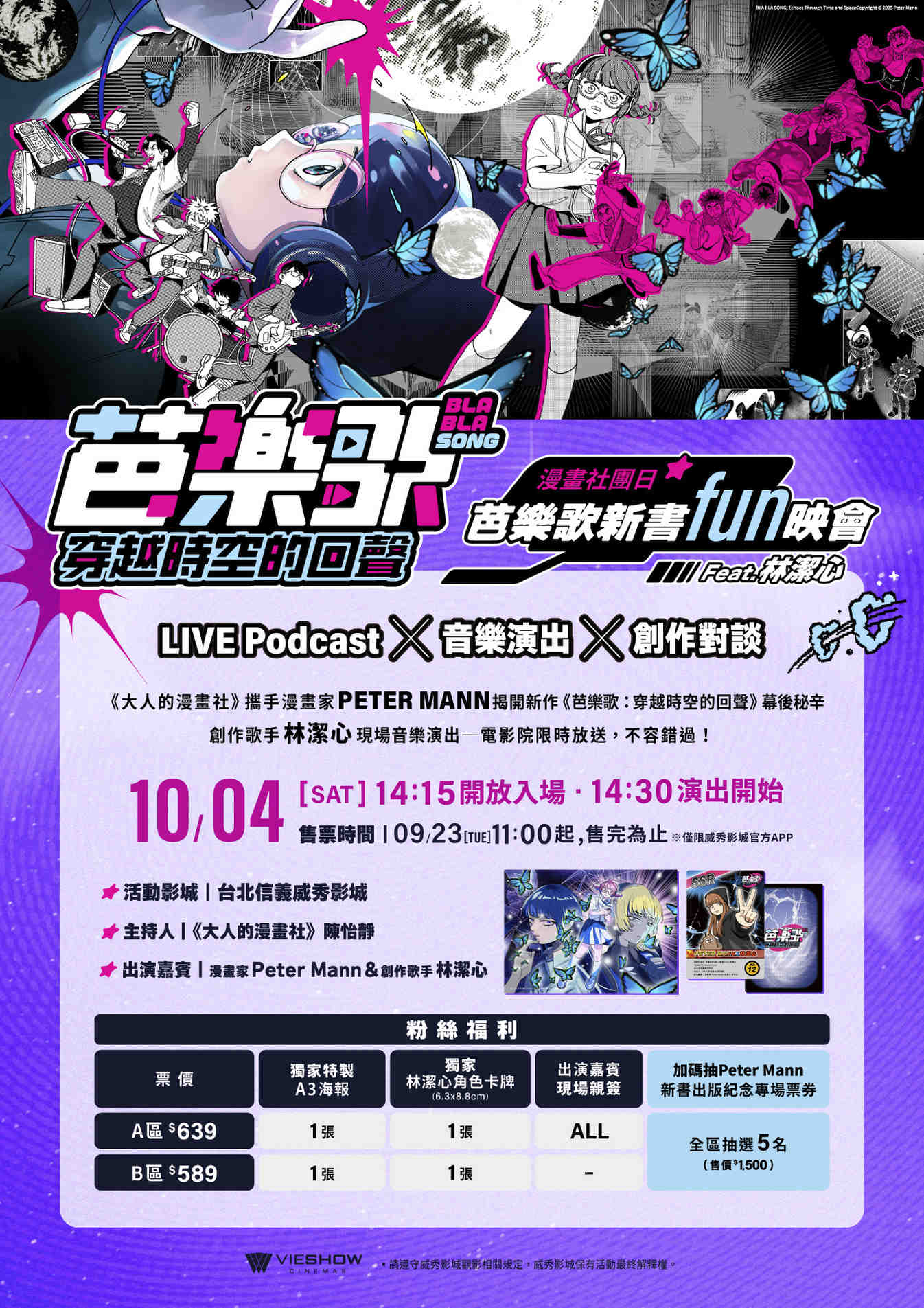 (ART)漫畫社團日-芭樂歌新書fun映會 Feat.林潔心