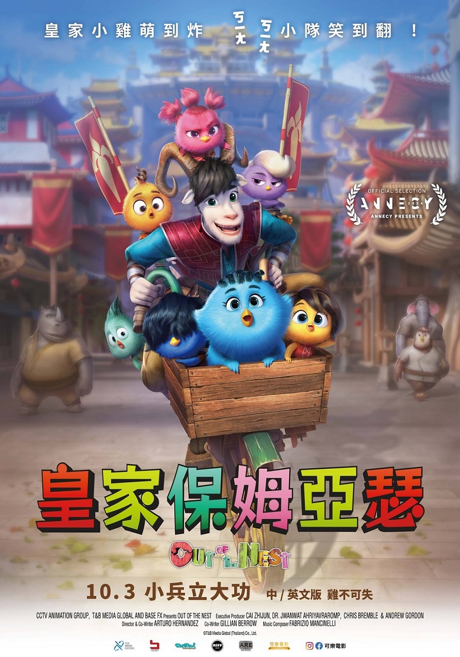 皇家保姆亞瑟