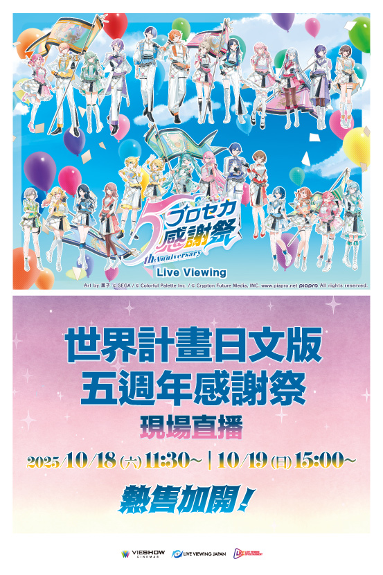 D2-世界計畫日文版 五週年感謝祭 現場直播