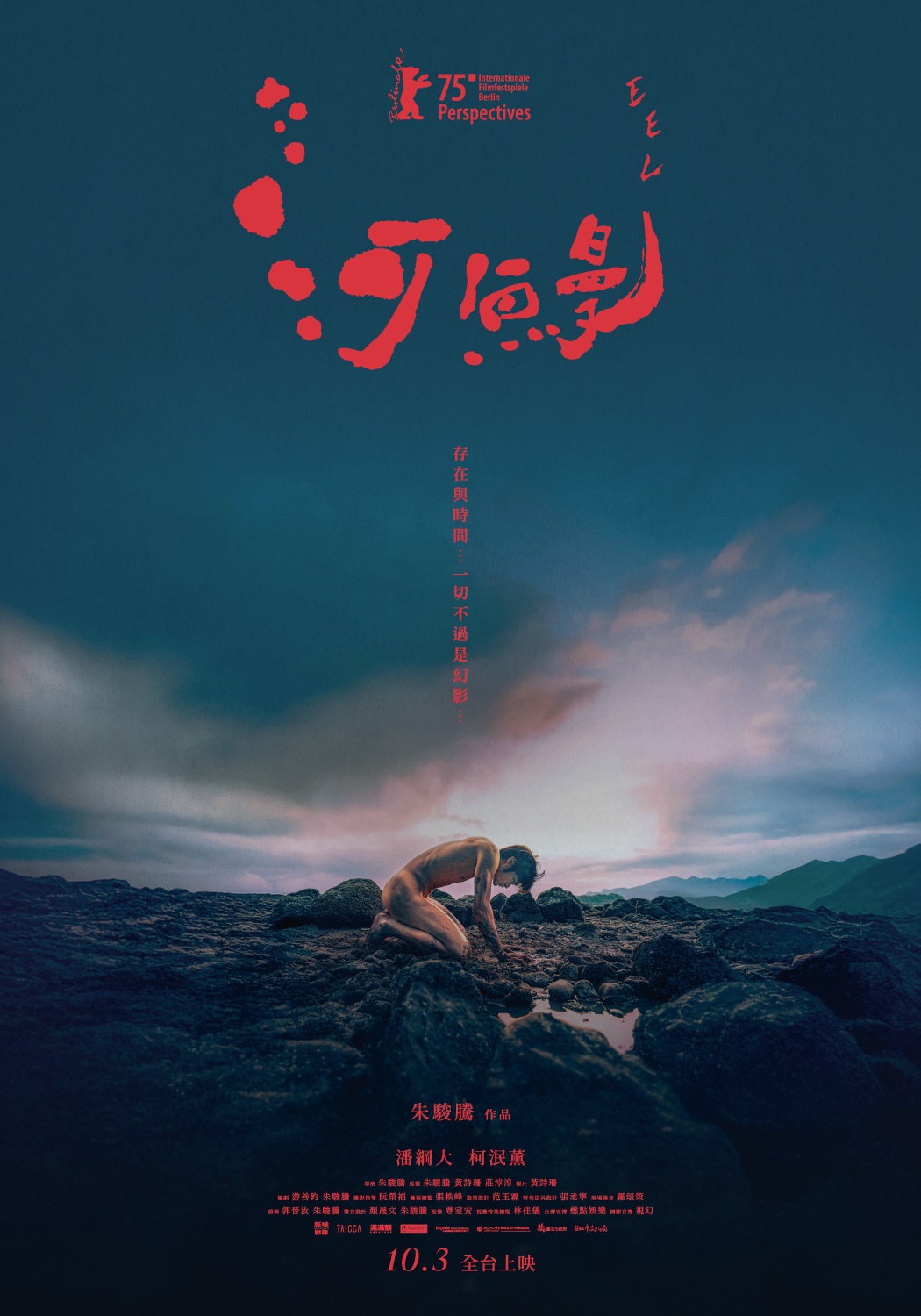 河鰻