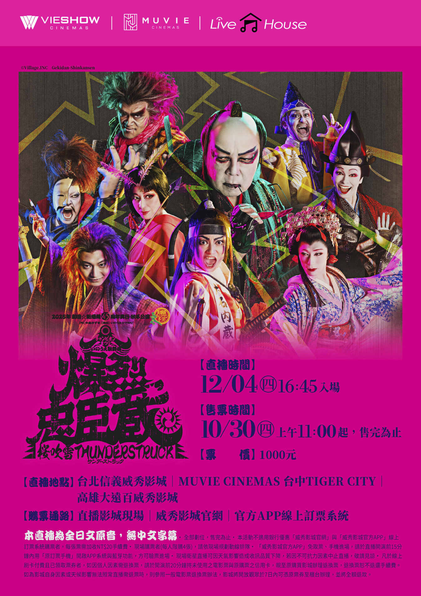 劇團☆新感線「爆烈忠臣蔵~桜吹雪THUNDERSTRUCK」現場直播 劇團☆新感線「爆烈忠臣蔵~桜吹雪THUNDERSTRUCK」現場直播