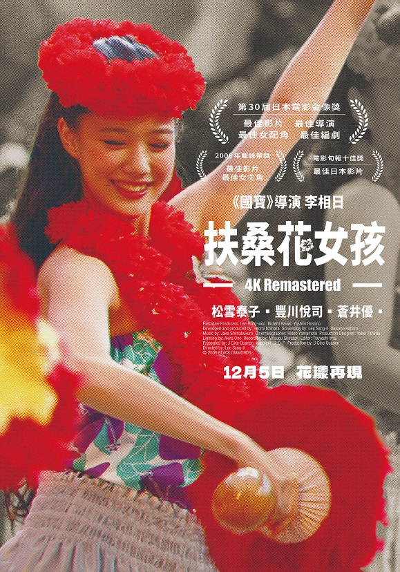 39 (數位 日)扶桑花女孩-4K修復