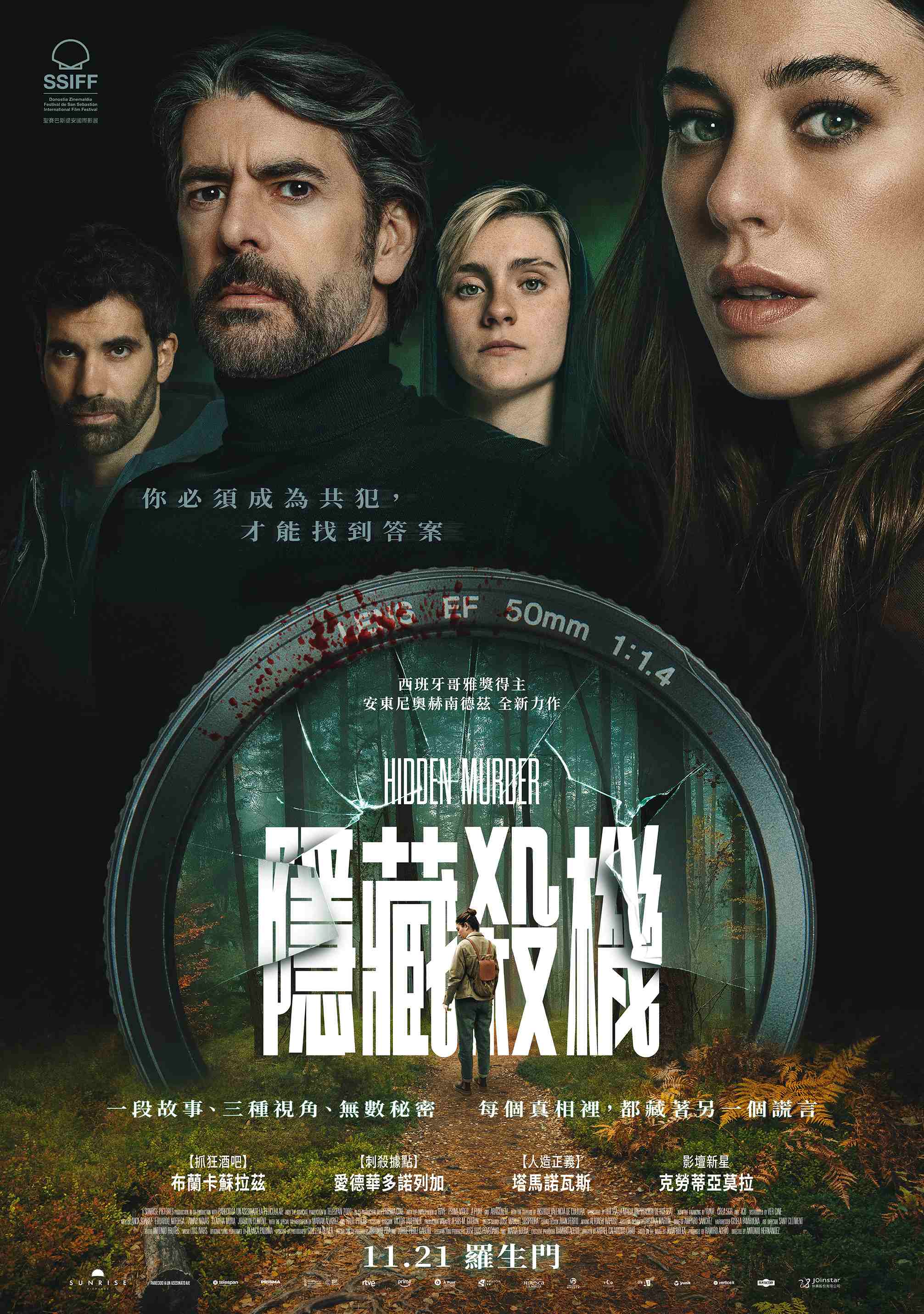 35 (數位 西班牙)隱藏殺機