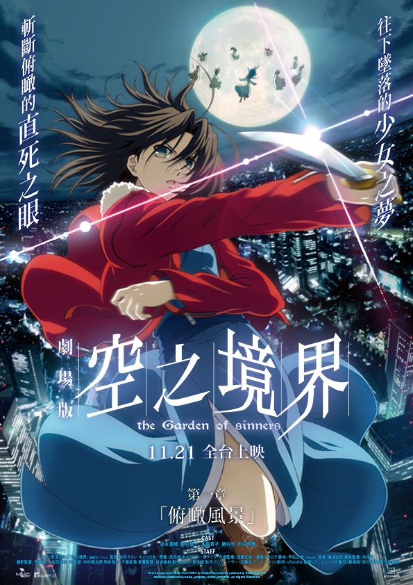 18 (數位 日)空之境界劇場版：第一章 俯瞰風景 