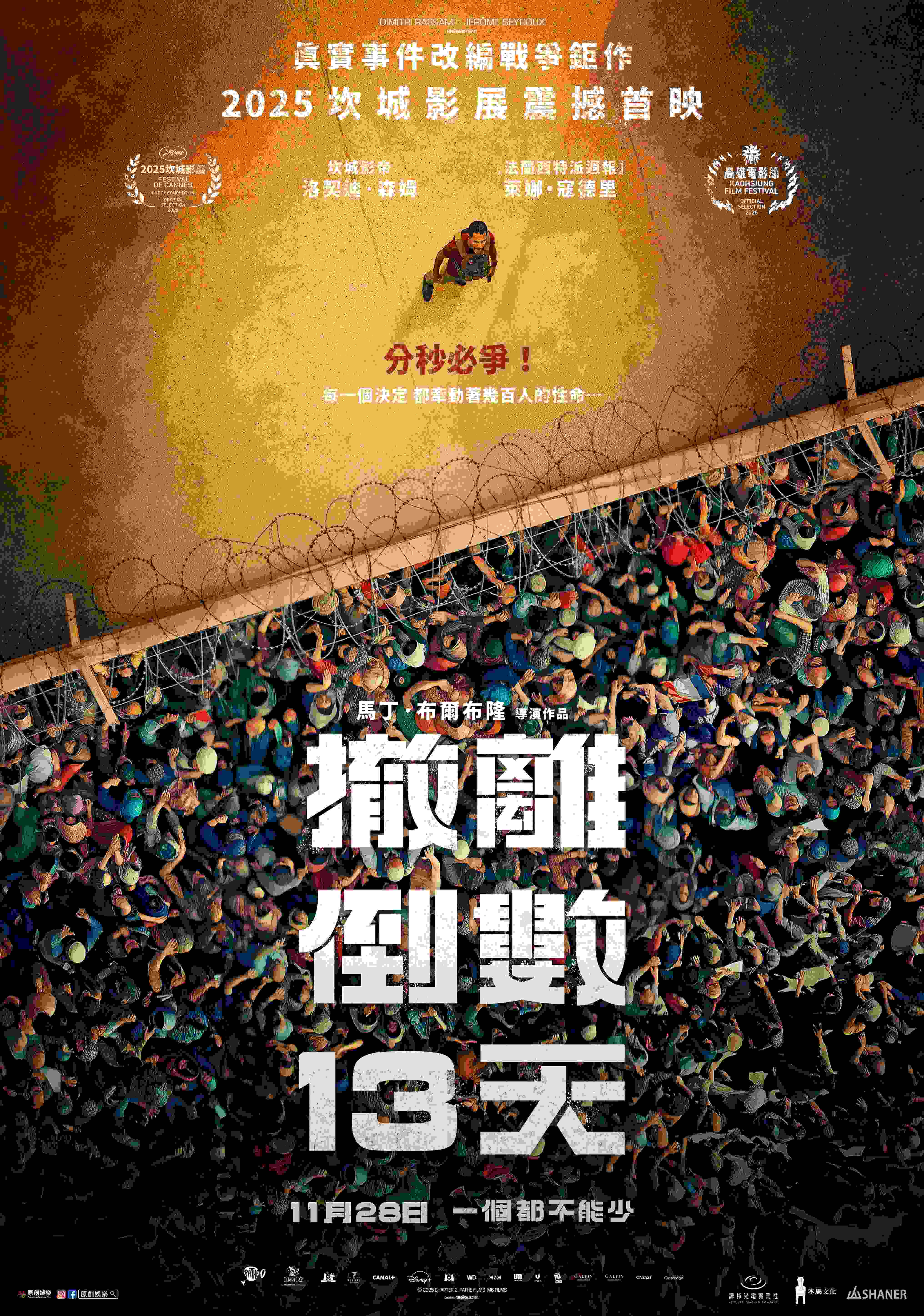 33 (數位 多元語)撤離倒數13天