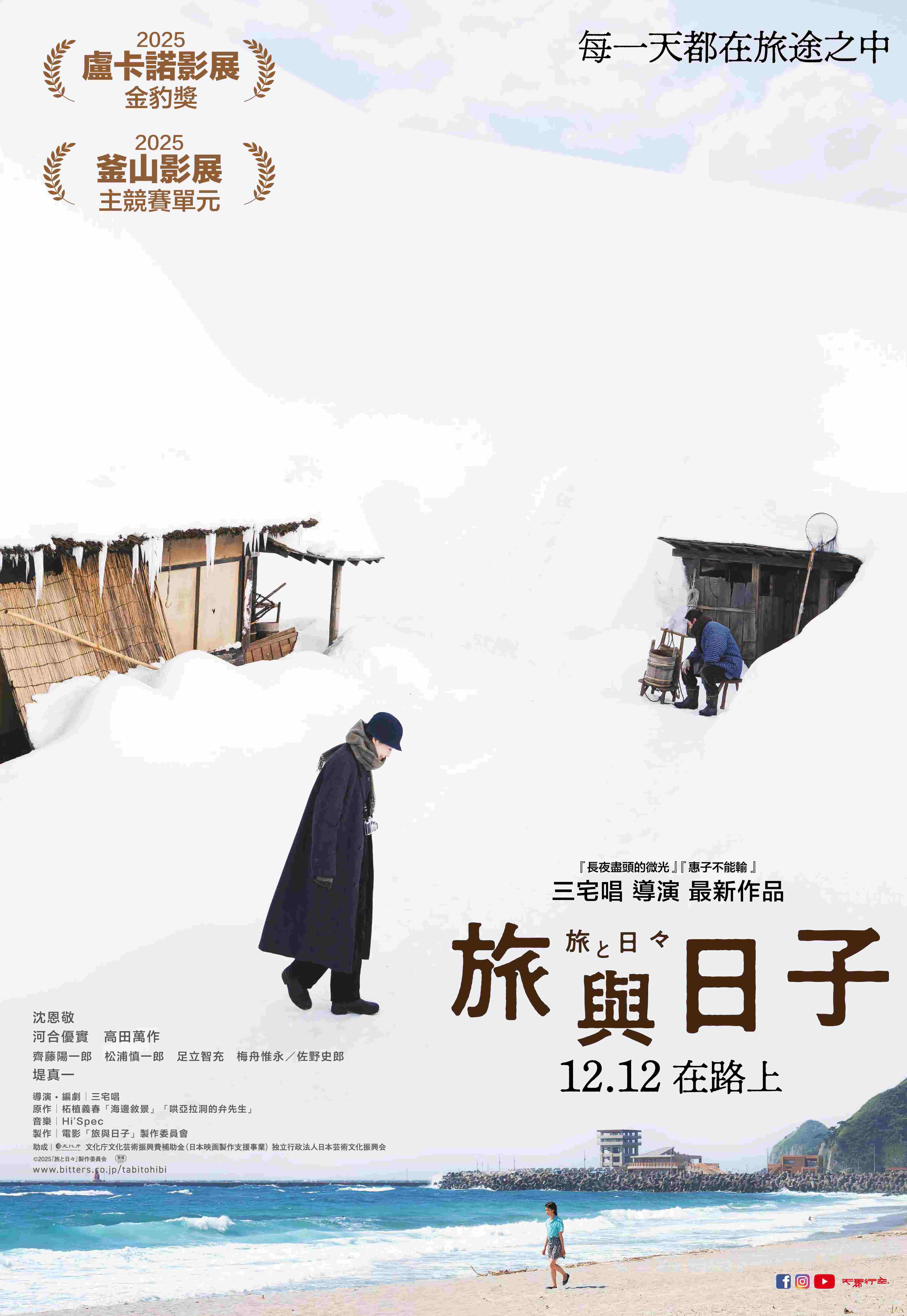 12 (數位 日)旅與日子