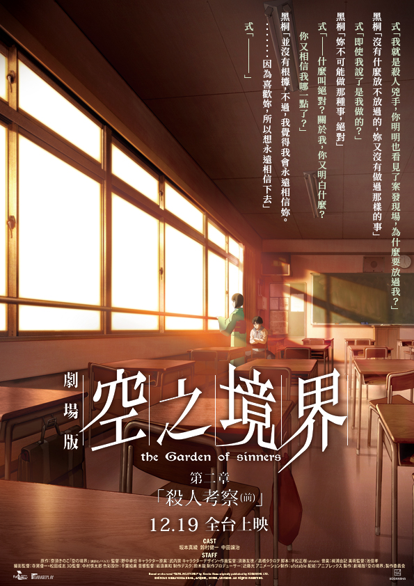 14 (數位 日)空之境界劇場版：第二章 殺人考察(前)