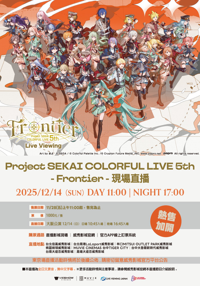 25 (LIVE 日)B PROJECT SEKAI COLORFUL LIVE 5TH - FRONTIER - 現場直播