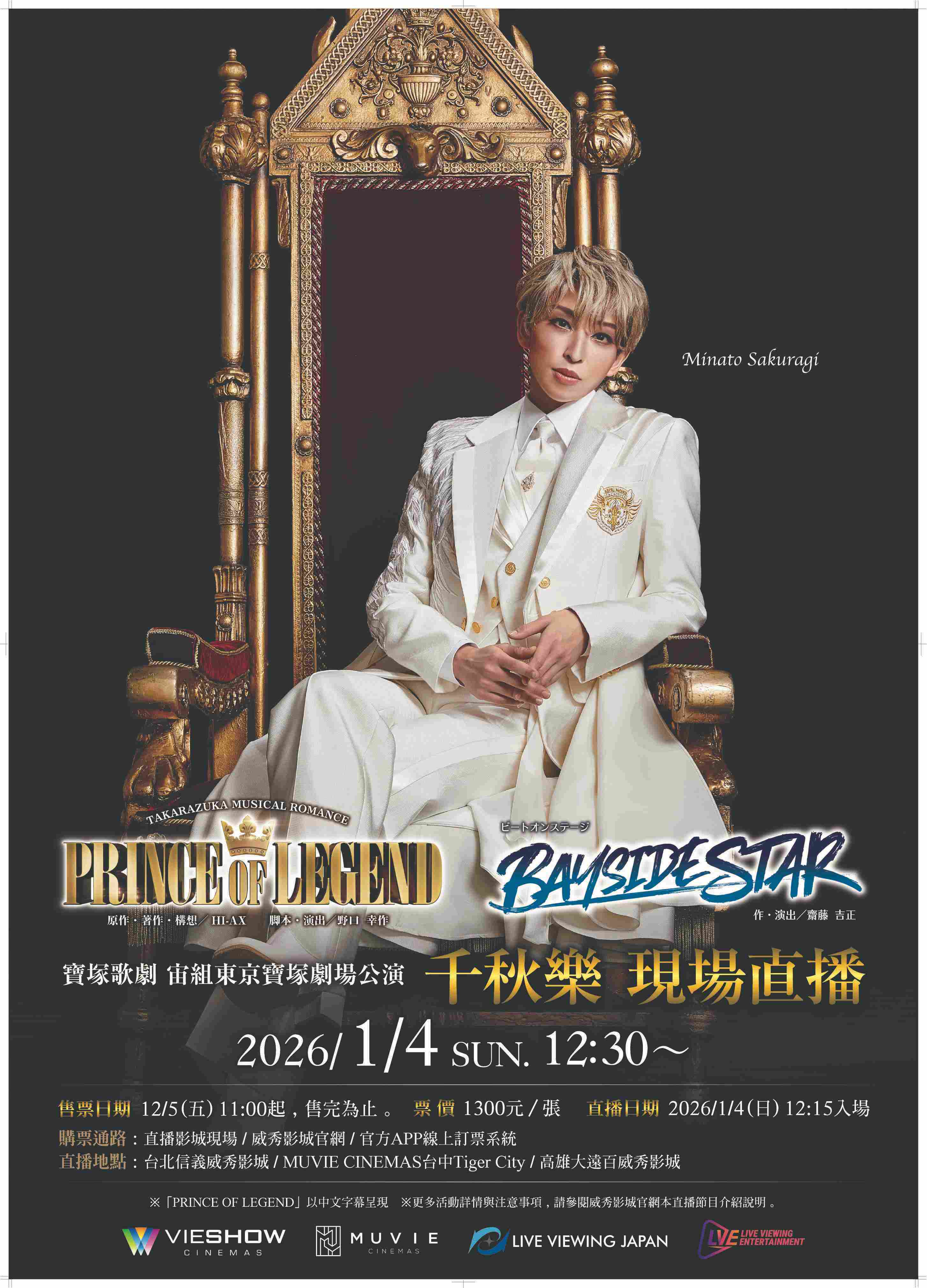 27 (LIVE 日)寶塚歌劇　宙組東京寶塚劇場公演 「PRINCE OF LEGEND」「BAYSIDE STAR」千秋樂  現場直播