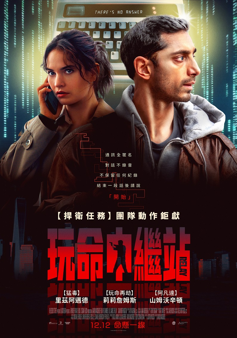 29 (數位 英)玩命中繼站