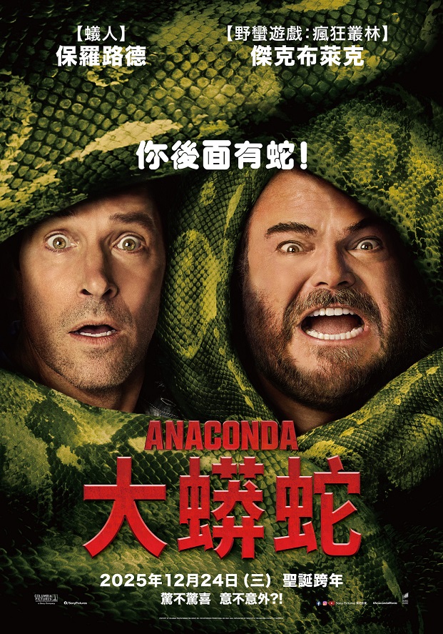 15 (TITAN 特別場 英)大蟒蛇