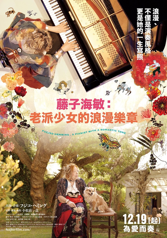 10 (數位 日)藤子海敏：老派少女的浪漫樂章