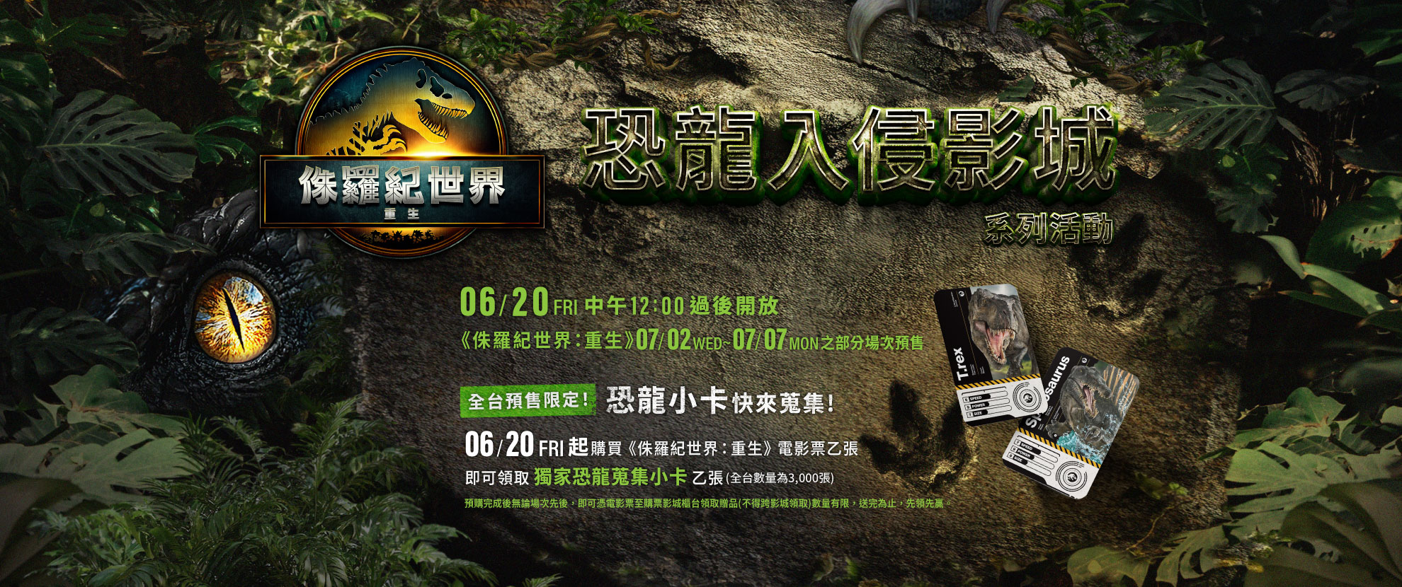侏羅紀世界：重生 預售