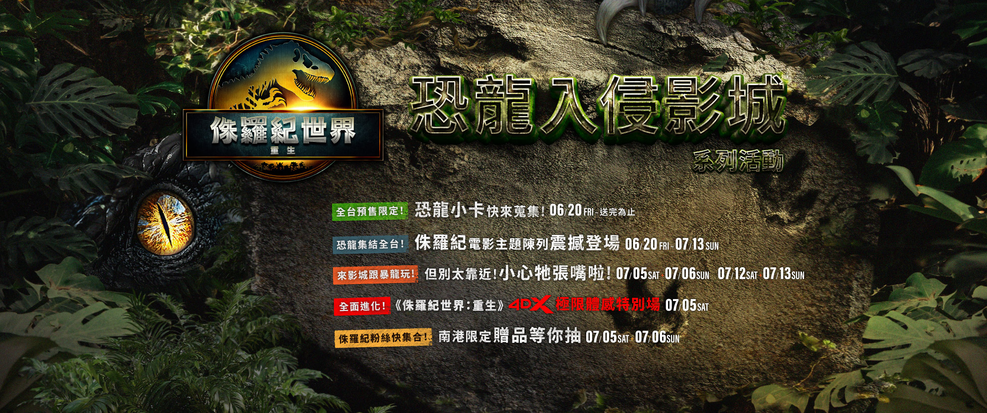 侏羅紀世界：重生 整合