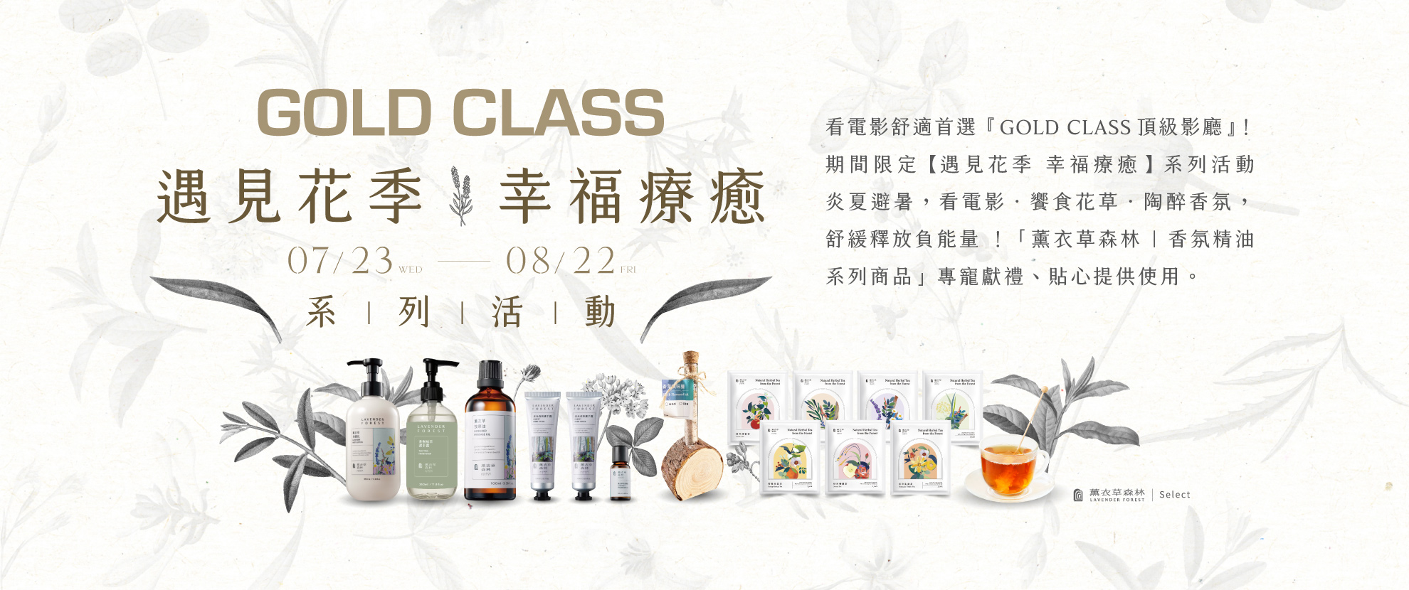 GOLD CLASS【遇見花季 幸福療癒】