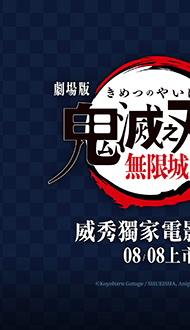 【鬼滅之刃劇場版 無限城篇】電影套餐🍿🥤．熱賣中