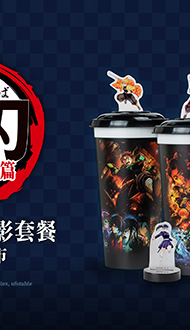 【鬼滅之刃劇場版 無限城篇】電影套餐🍿🥤．熱賣中