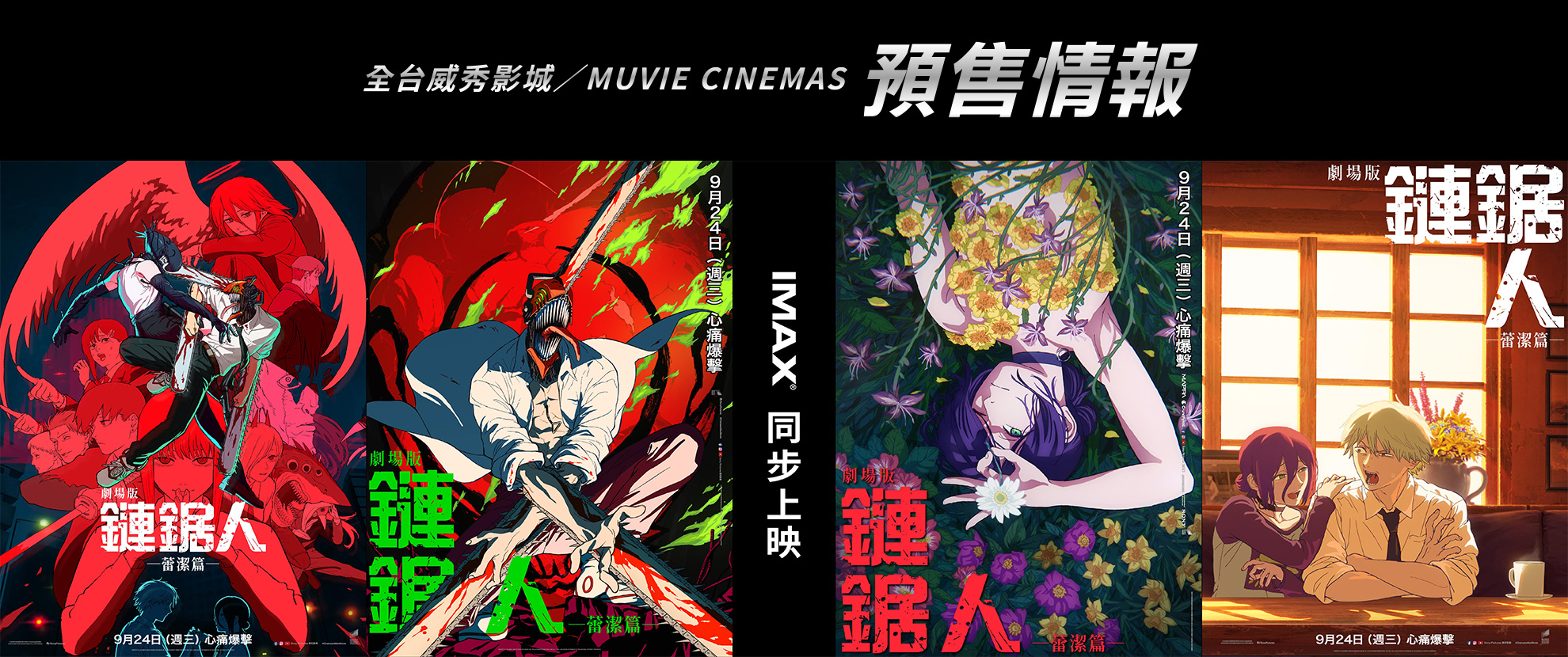 『鏈鋸人 蕾潔篇』預售