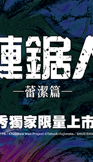 【鏈鋸人】電影套餐🍿🥤．熱賣中