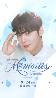 《𝗖𝗛𝗔 𝗘𝗨𝗡-𝗪𝗢𝗢 : 𝗠𝗘𝗠𝗢𝗥𝗜𝗘𝗦 𝗜𝗡 𝗖𝗜𝗡𝗘𝗠𝗔𝗦》 𝟎𝟗/𝟐𝟒起獨家4DX 期間限定上映