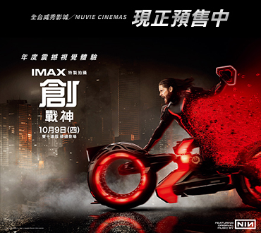 迪士尼經典科幻鉅作【創：戰神】全台預售中