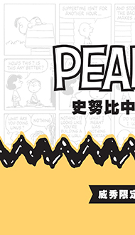 【史努餅】🍿🥤全台熱賣中