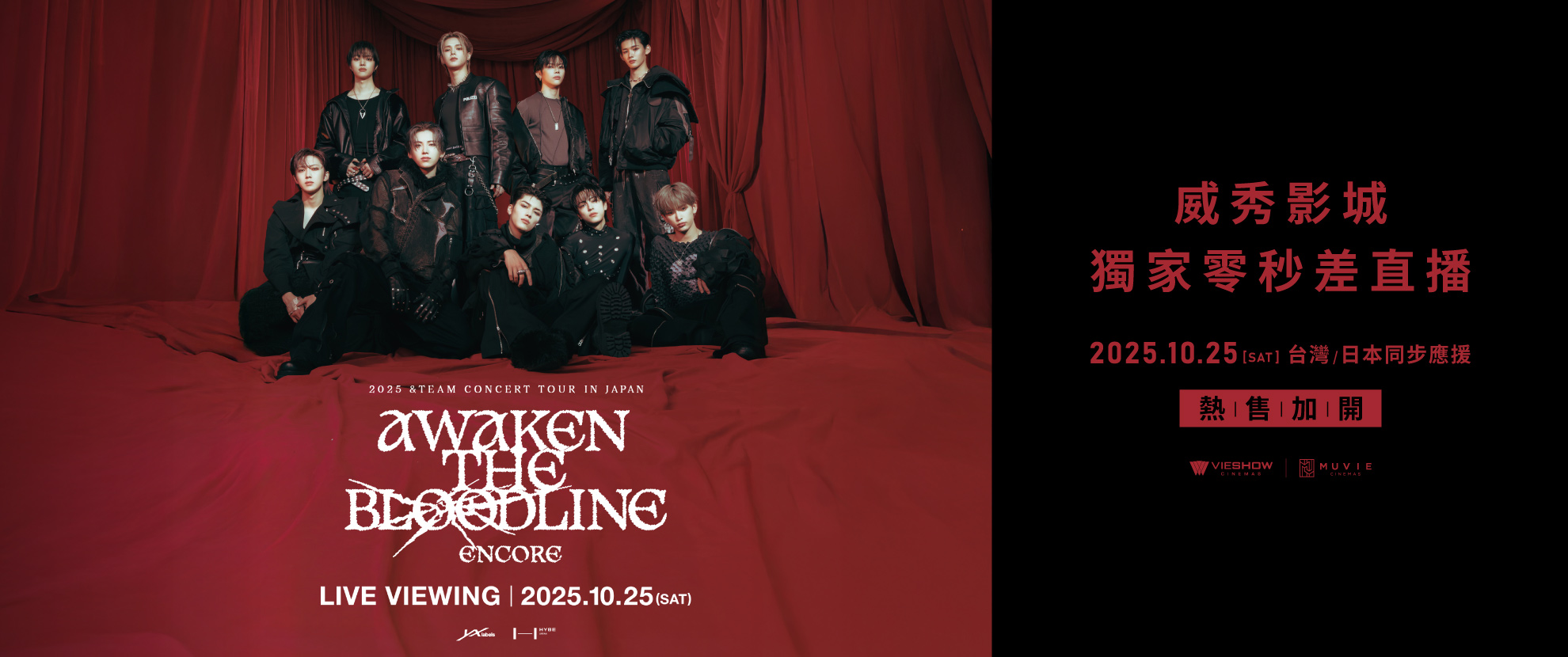 TEAM CONCERT TOUR in JAPAN 現場直播