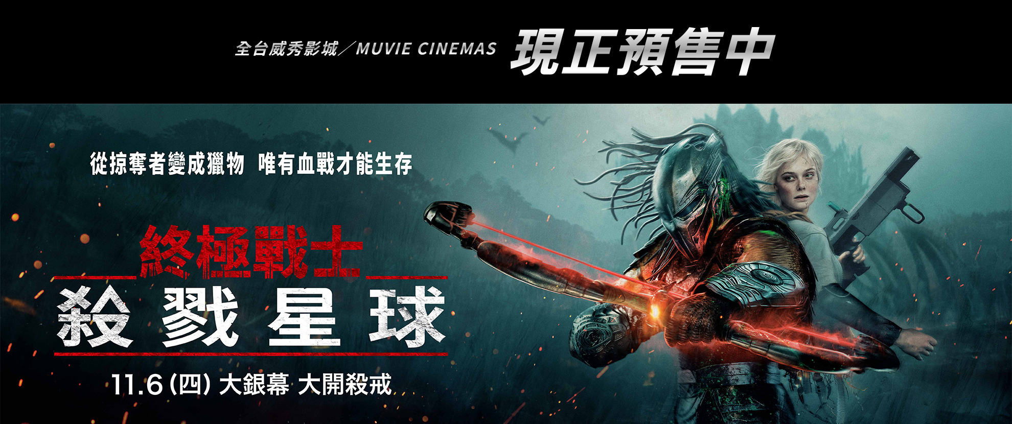 預購《終極戰士：殺戮星球》