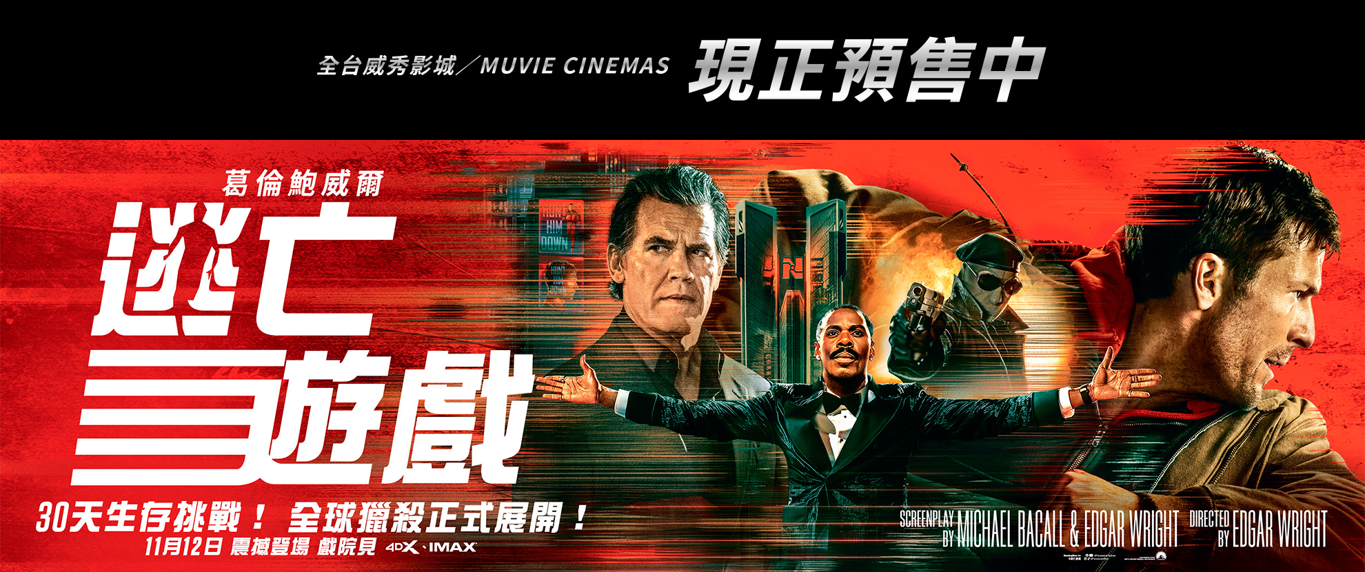 逃亡遊戲預售中