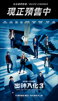 立即預購《出神入化 3》
