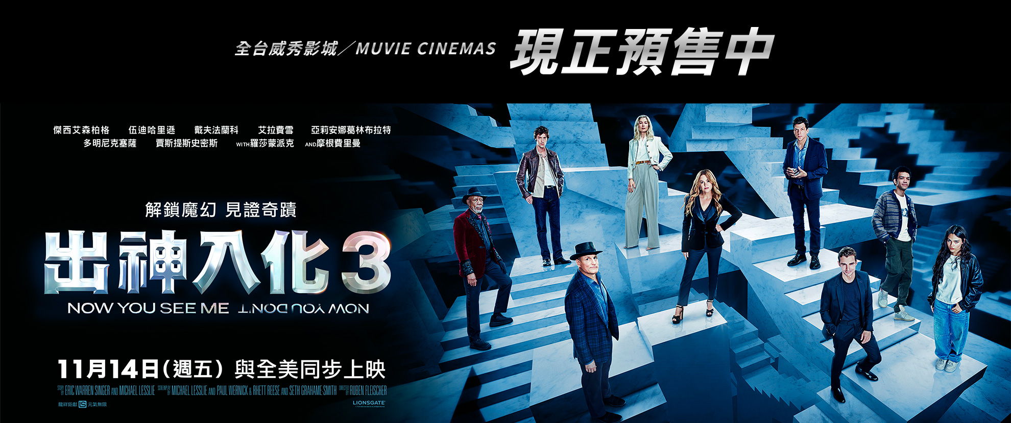 出神入化3預售中