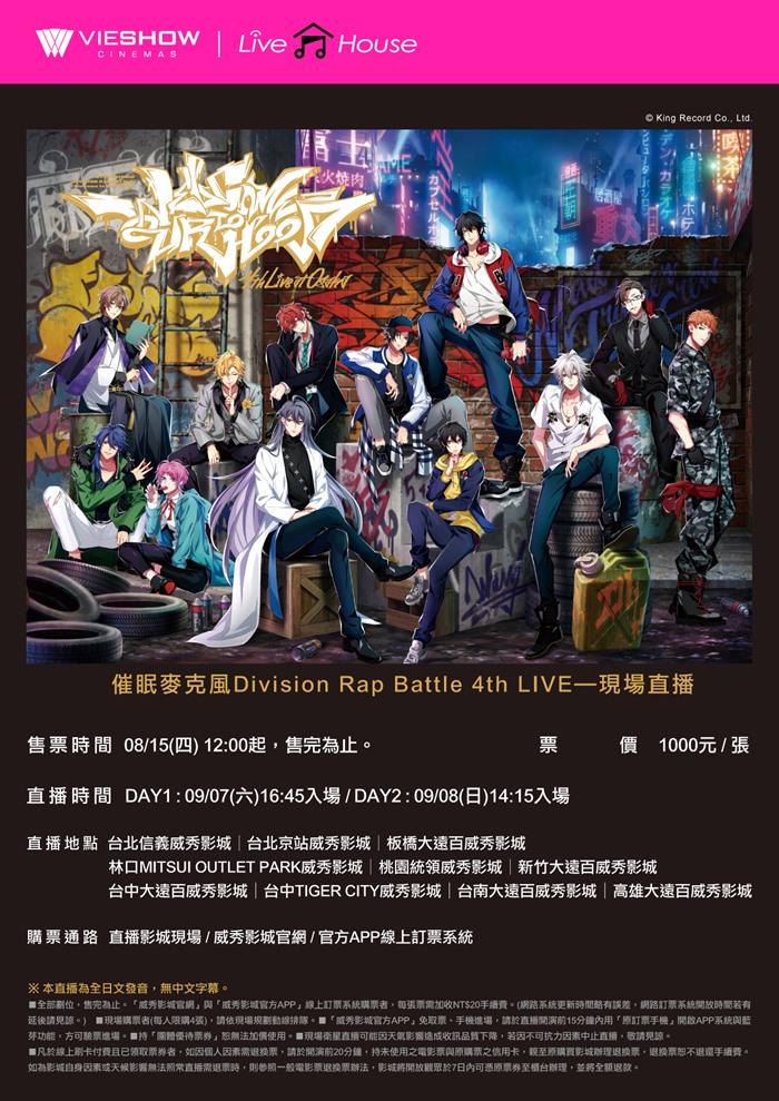 D1-催眠麥克風 DIVISION RAP BATTLE 4TH LIVE 現場直播 D1-催眠麥克風 DIVISION RAP BATTLE 4TH LIVE 現場直播
