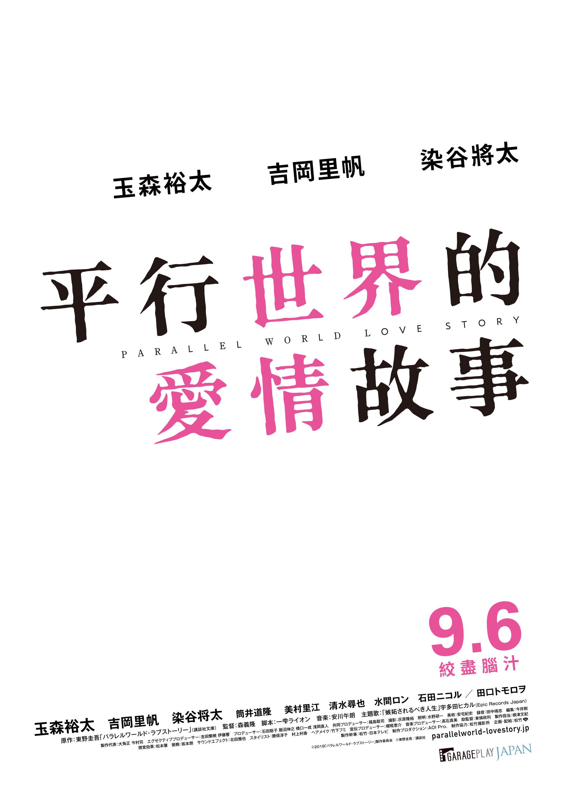 平行世界的愛情故事 平行世界的愛情故事