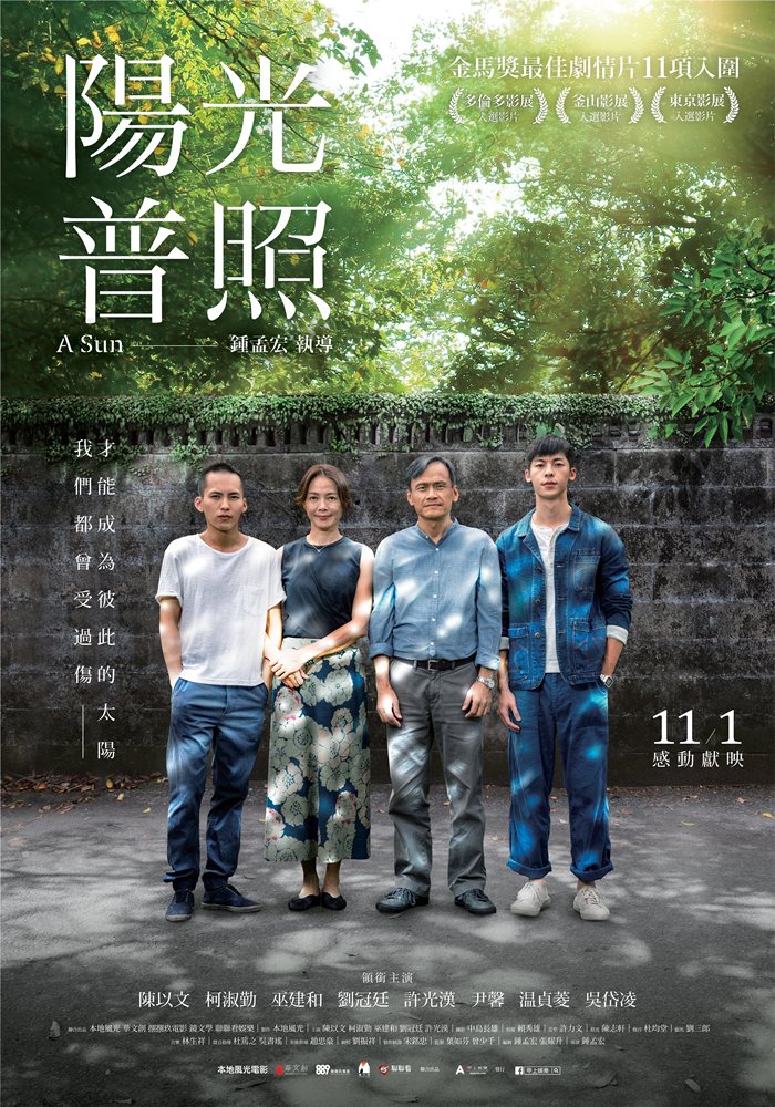 陽光普照 陽光普照