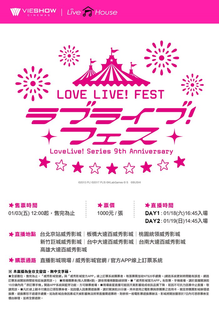 D1-Love Live Series 9th Anniversary LOVE LIVE! FEST 現場直播