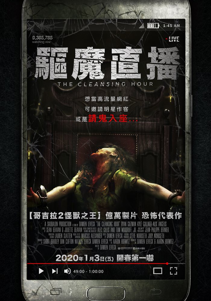 驅魔直播 驅魔直播