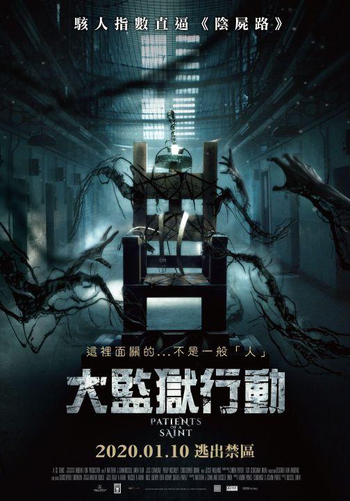 大監獄行動 大監獄行動
