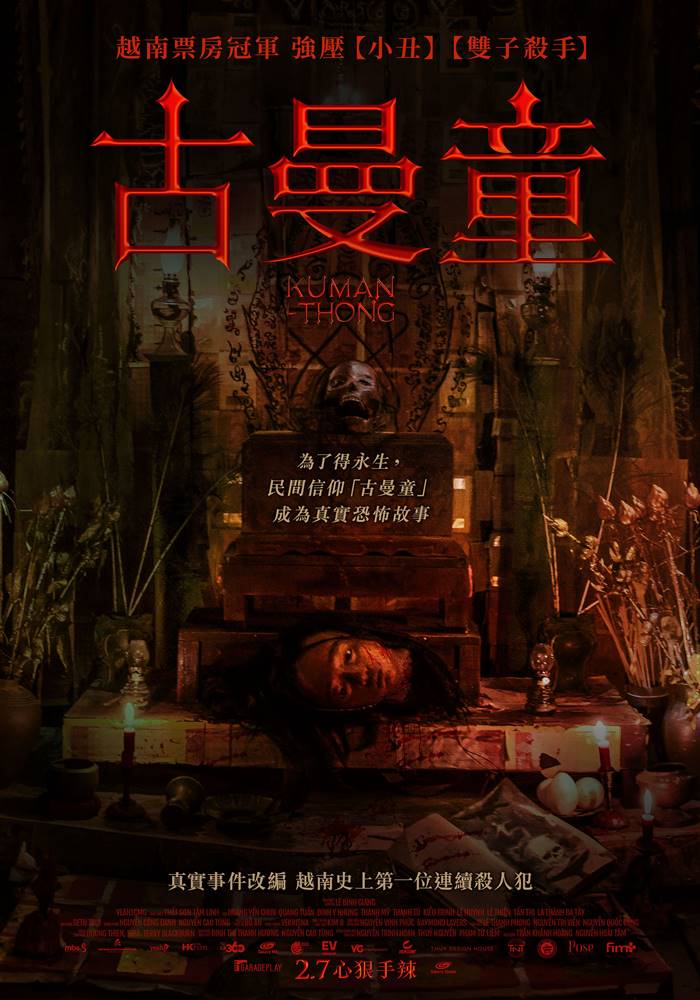 古曼童 古曼童