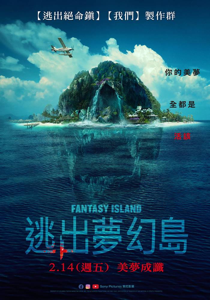 逃出夢幻島 逃出夢幻島