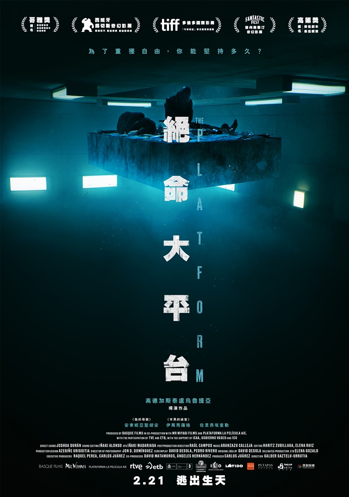 絕命大平台 