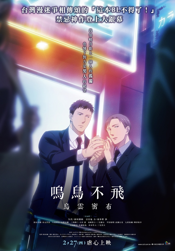 鳴鳥不飛:烏雲密布 鳴鳥不飛:烏雲密布