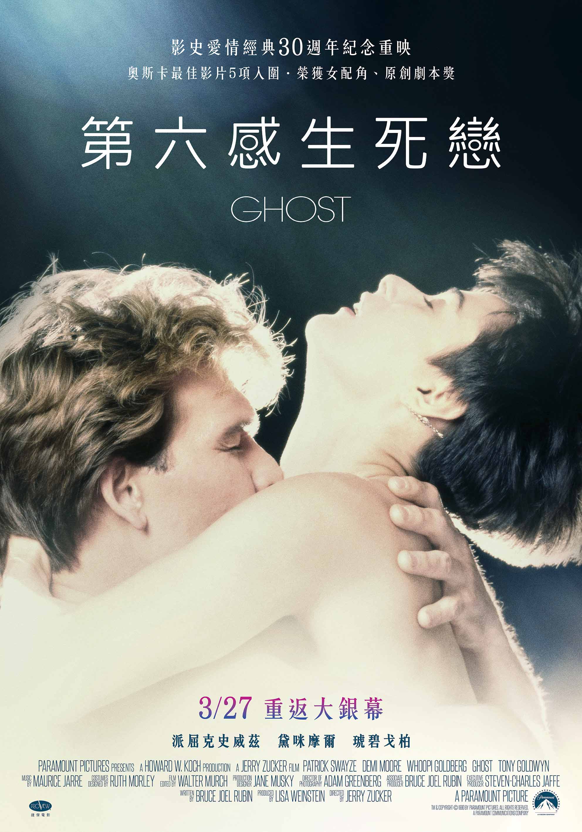 第六感生死戀 第六感生死戀