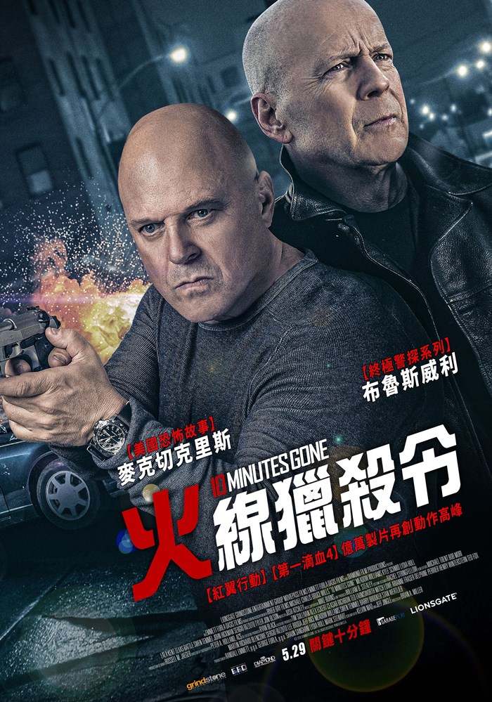 火線獵殺令 