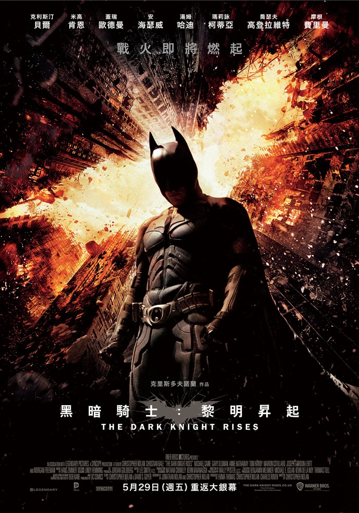 黑暗騎士:黎明昇起 黑暗騎士:黎明昇起