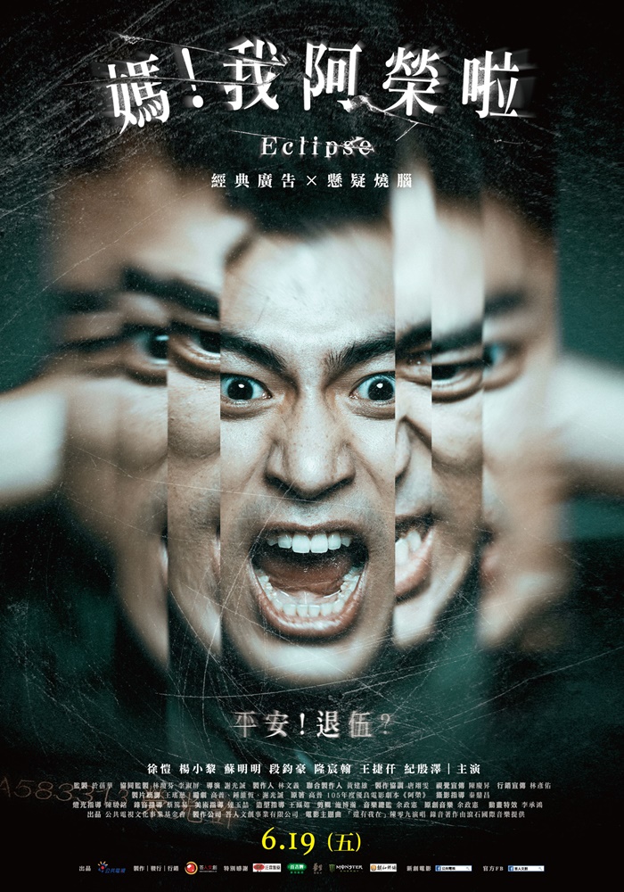 媽!我阿榮啦 媽!我阿榮啦