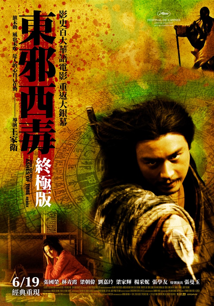 東邪西毒:終極版(數位粵語版) 東邪西毒:終極版(數位粵語版)