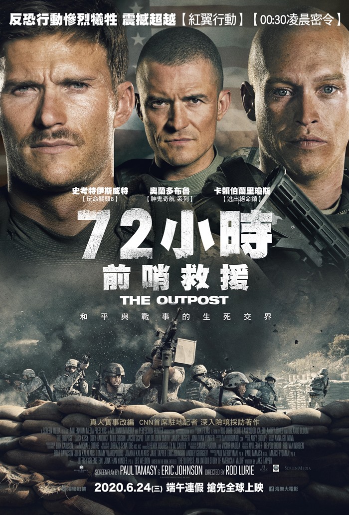 72小時前哨救援 72小時前哨救援