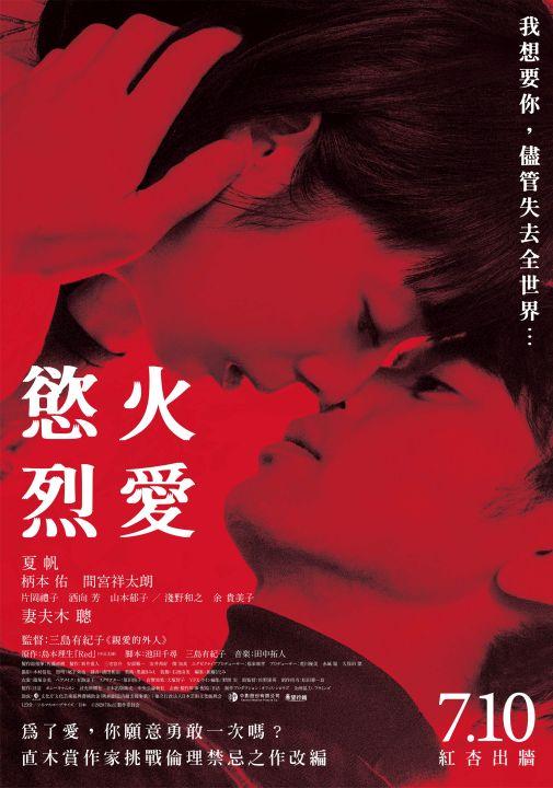 慾火烈愛 慾火烈愛